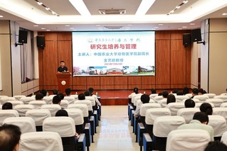 我院举办2023年研究生导师专题培训会