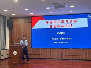 【学术兽医】浙江大学孙红祥教授做客“兽医101著名专家学术讲坛”